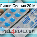 Лилли Сиалис 20 Мг new15